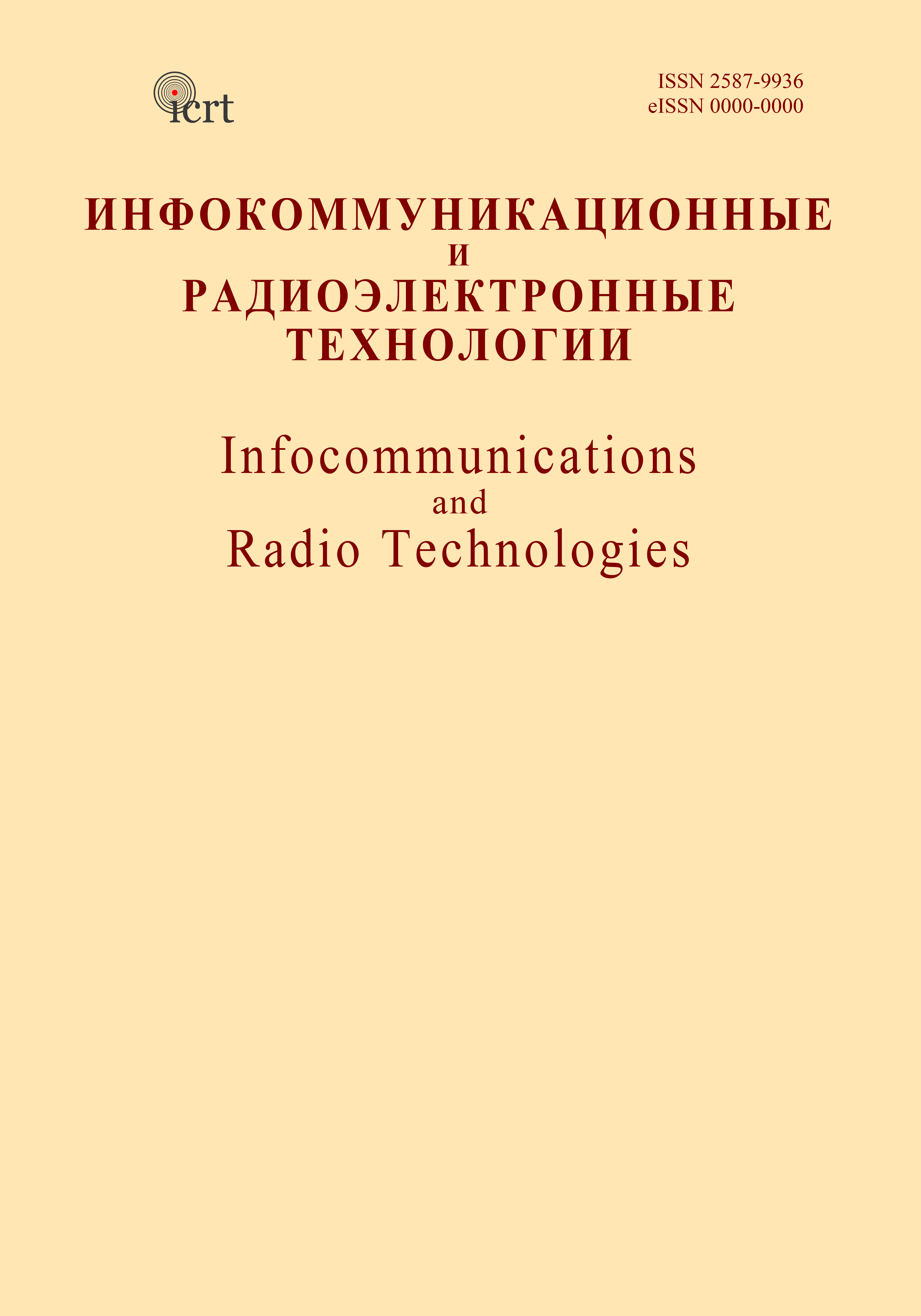             ИНТЕГРАЛЬНЫЕ ОПТИЧЕСКИЕ ВОЛНОВОДЫ  НА ОСНОВЕ ПЛЕНОК Si3N4
    
