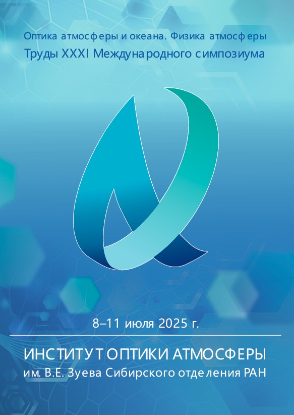             Оптика атмосферы и океана. Физика атмосферы. Материалы XXXI Международного Симпозиума,
    